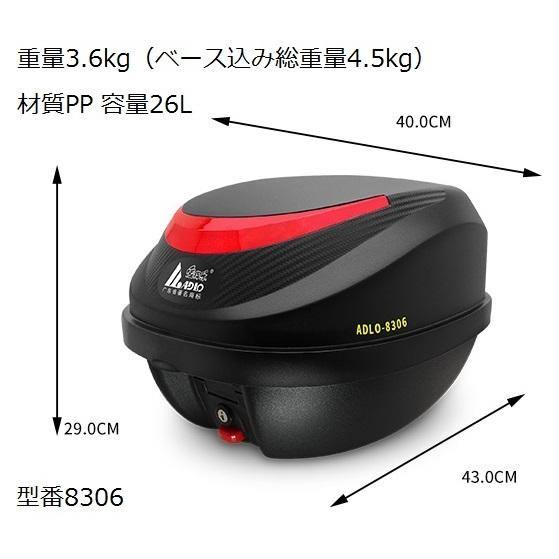 アウトレット ADLO 8306 ホワイト トップケース セット リアボックス 26L トップボックス リアケース 着脱式 プレート ベース 大容量 バイク |  | 05