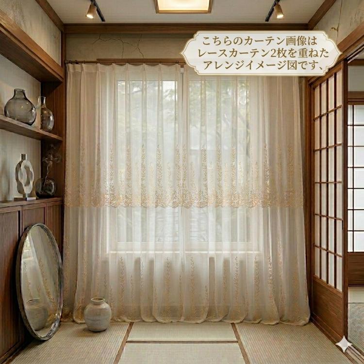 1cm単位オーダー】刺繍レースカーテン ヨーロッパ風 フランス