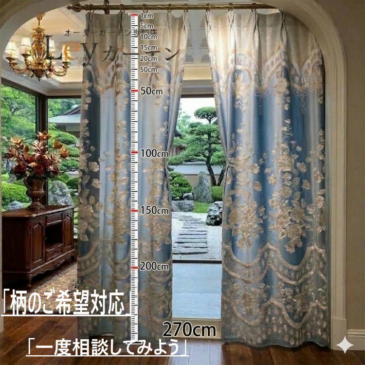 高級 レースカーテン 30%遮光 ブルー ゴールドベージュ柄 ベルベット