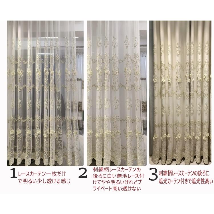 立体刺繍レース / 遮光カーテンセット 断熱 防音 1cm単位オーダー 一