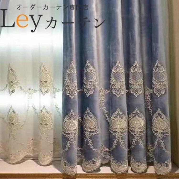 新品未使用の刺繍エレガントカーテン大。遮光一級、UVカット、2倍ヒダ、洗濯可能 leycurtain_leyla31