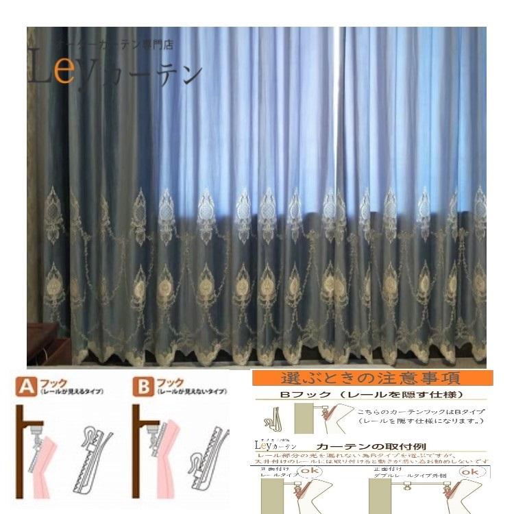 ☆在庫わずか☆ 遮光カーテン 刺繍 ドレープカーテン 幅100cm 1.5倍