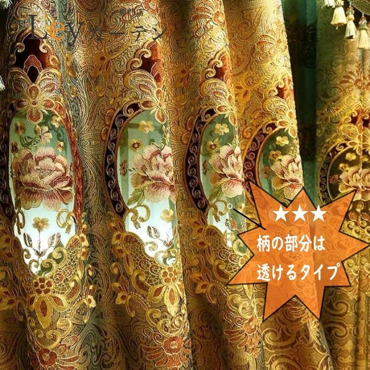 ゴールド ドレープカーテン 高級 1cm刻みオーダー 半遮光カーテン
