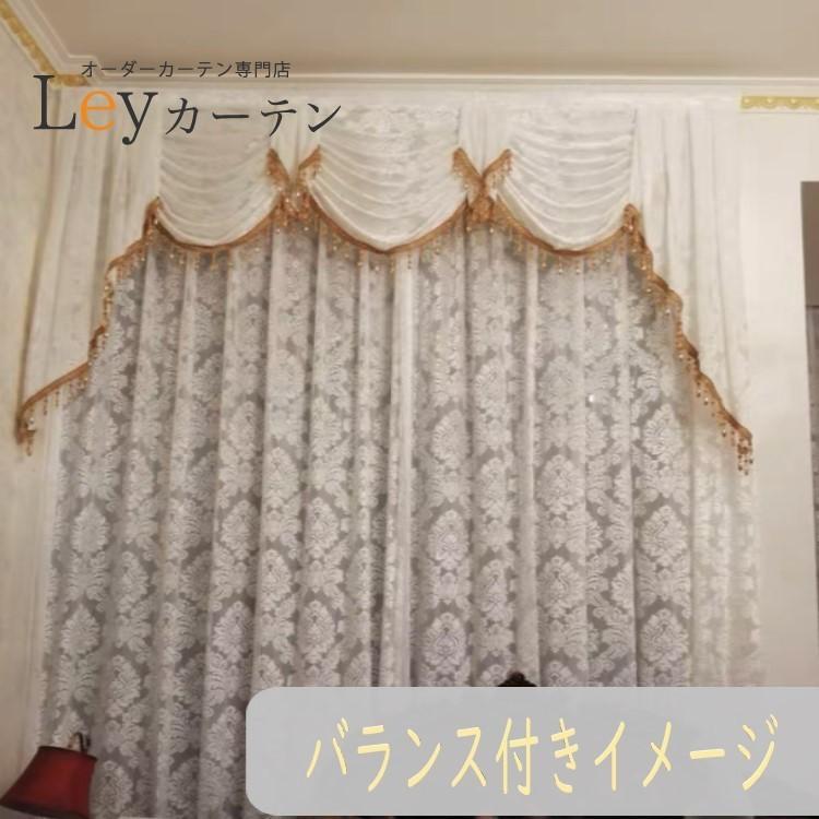 ☆外から見えない☆プライベートをまもるレースカーテン オーダー