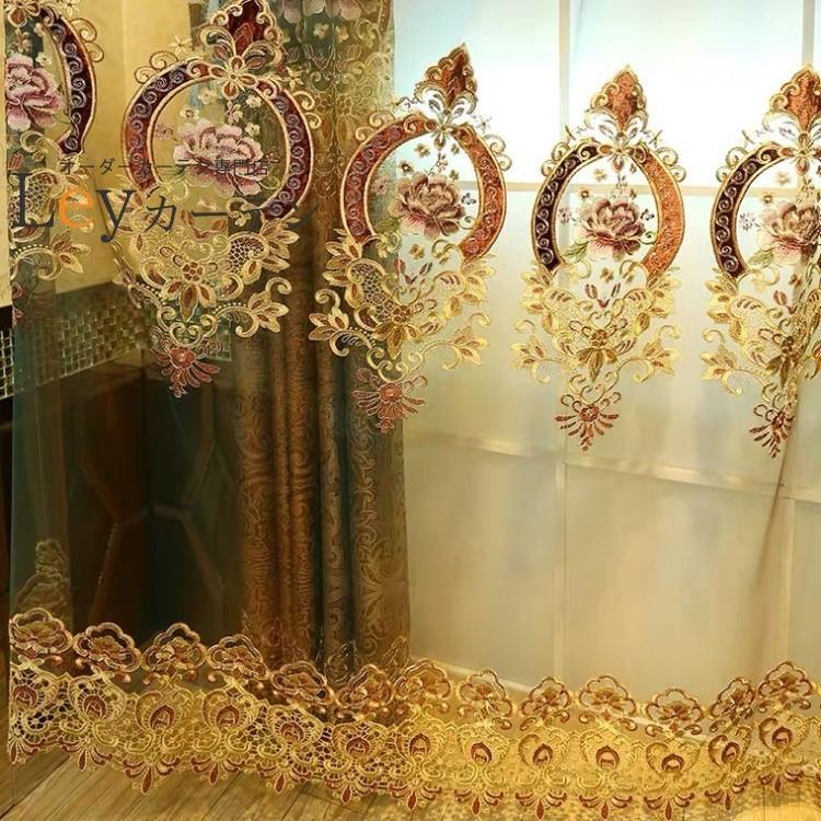 レースカーテン ヨーロッパ風 ゴージャス カーテン 柄 2倍ヒダ 幅10