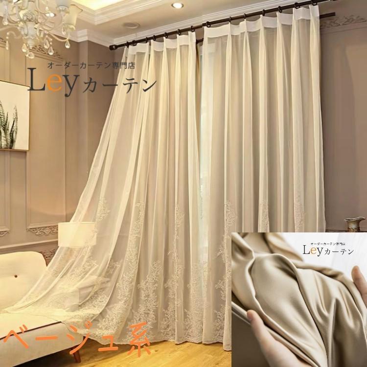 カーテン レース 遮光 一体型カーテン レース+遮光カーテン 柄 2倍ヒダ