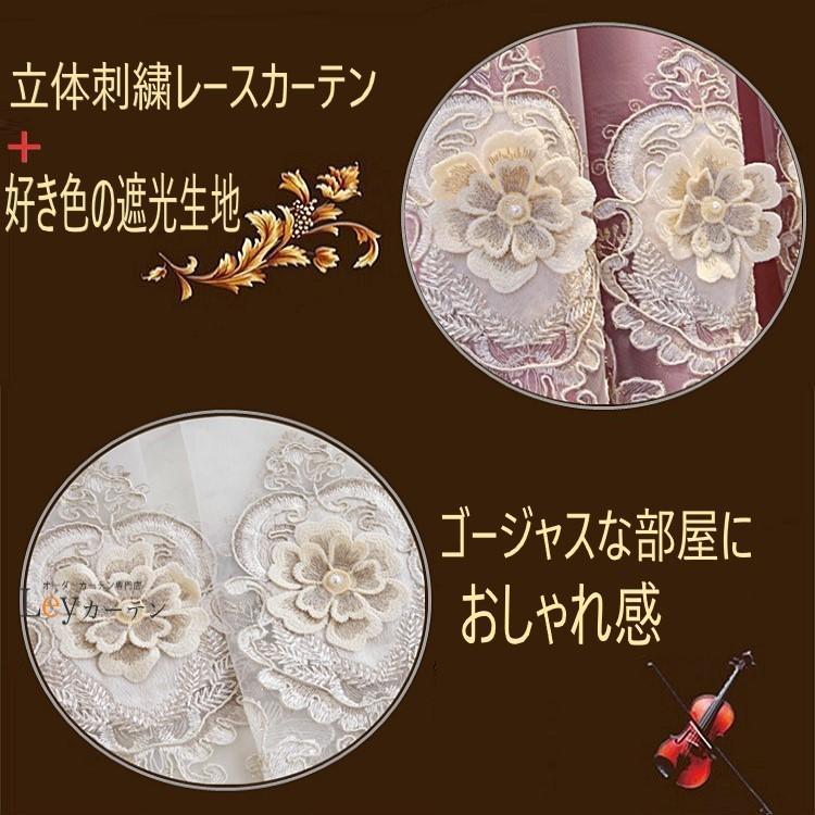 立体刺繍柄レース付き カーテン 一級遮光 オーダー 高級 立体刺繍柄レース付き カーテン 一級遮光 オーダー 高級