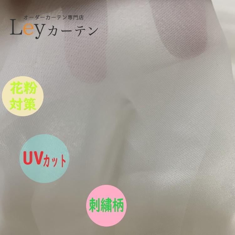 レースカーテン 高級 手触り心地良い #花粉対策 シンプル 刺繍 2倍ヒダ