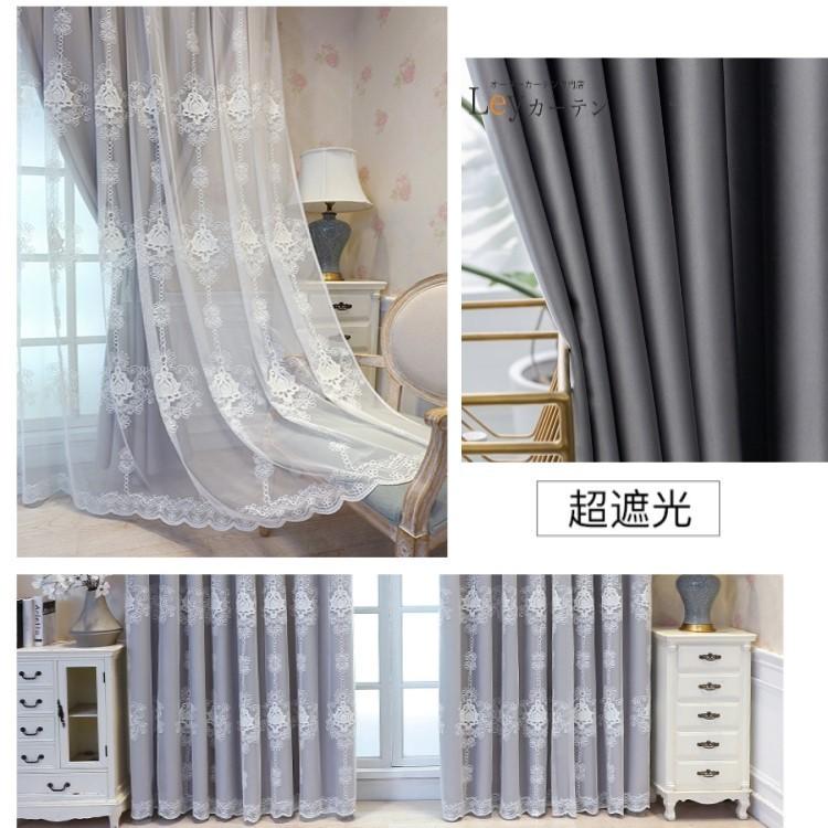 レース付き 遮光カーテン 刺繍柄【工場から直売】一体型カーテン 2倍