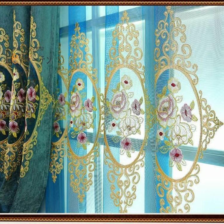 遮光カーテン ヨーロッパ風 ドレープカーテン 刺繍 1.5倍ヒダタイプ