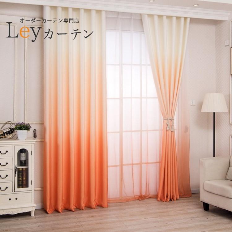 グラデーション 遮光カーテン 1cm単位対応 カーテン【工場から直売