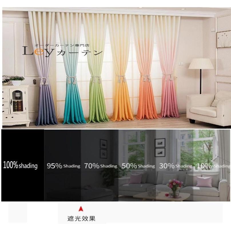 グラデーション 遮光カーテン 1cm単位対応 カーテン【工場から直売