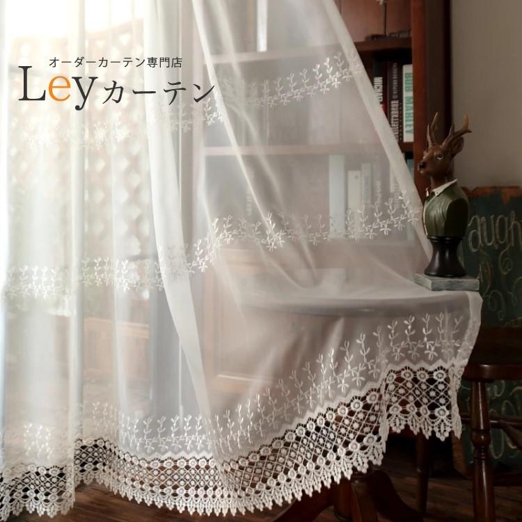 刺繍 レース カーテン 幅100cm 1.5倍ヒダ 大人気 綺麗 高級感 シンプル