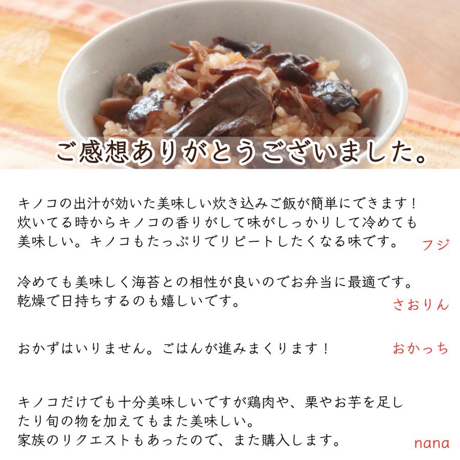 炊き込みご飯の素 きのこご飯の素 2合 3合 炊き込みご飯 国産