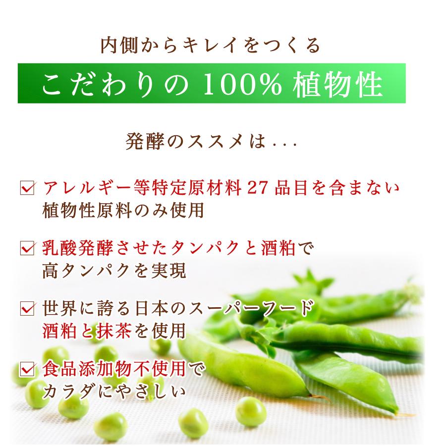プロテイン 植物性 女性 40代 50代 タンパク質 スーパーフード 発酵 美肌 腸活 ダイエット |  | 03