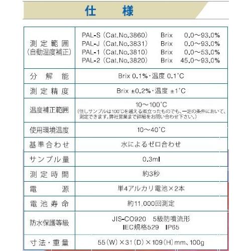 アタゴ　ポケット糖度計 PAL-1 