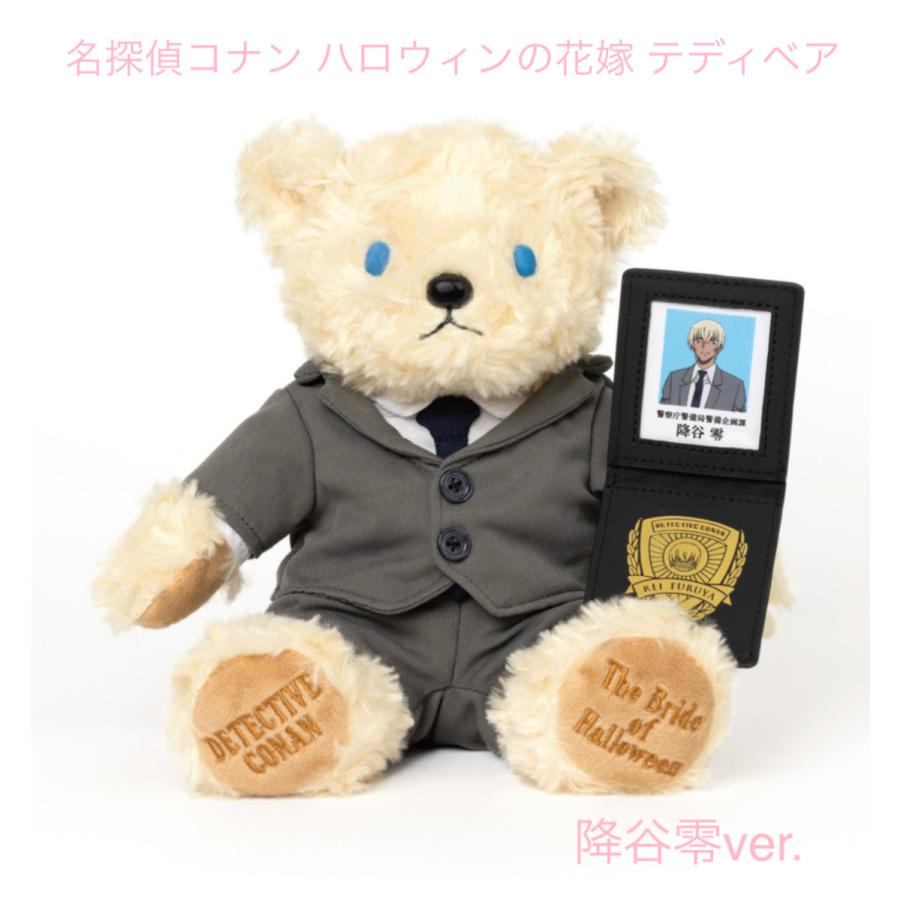 名探偵コナン テディベア安室 透 劇場版 名探偵コナン ハロウィンの花嫁 テディベア 降谷零ver