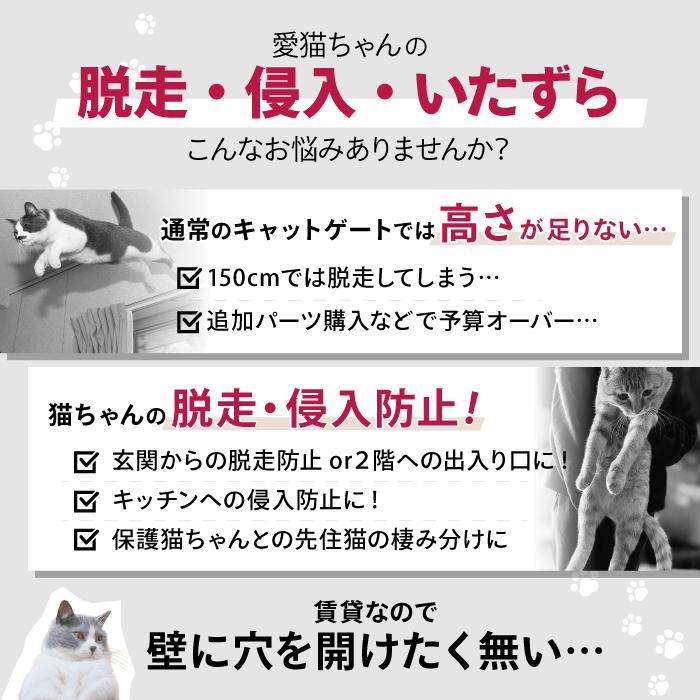 高さ186.5cm 猫 脱走 防止 ハイタイプ ペットゲート ネコ CATGATE 柵