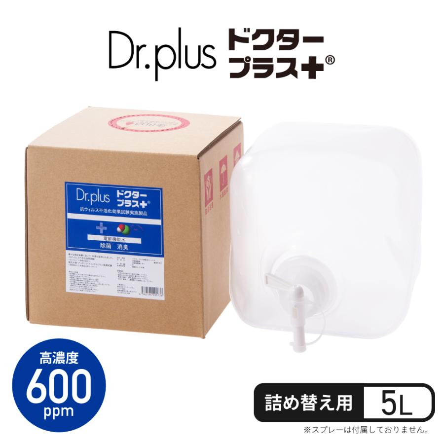 電解次亜塩素酸水ドクタープラス　原液５リットル　高濃度600ppm 次亜塩素酸水 600ppm ドクタープラス 大容量 5L 原液 2000ml Dr.PLUS