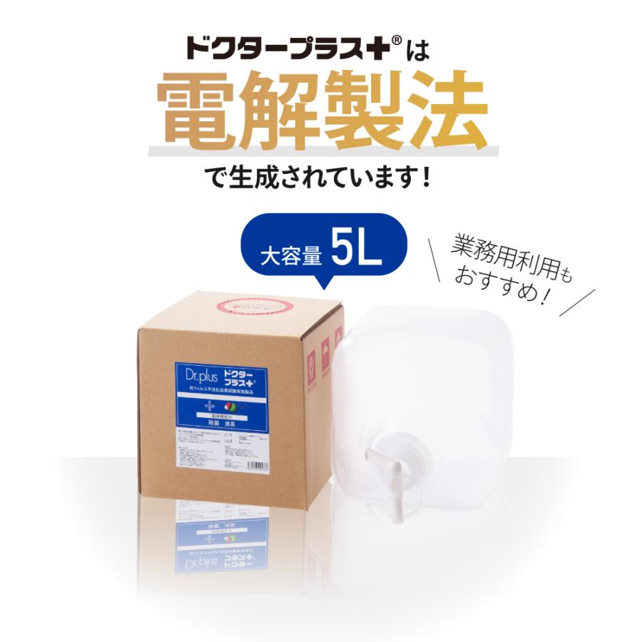 次亜塩素酸水 600ppm ドクタープラス 大容量 5L 原液 2000ml Dr.PLUS