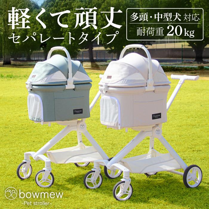 bowmew 軽量 なめらか走行 ペットカート 2匹並んで乗れる 小型犬 中型
