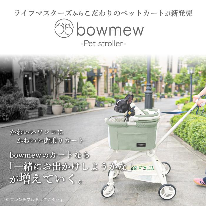 bowmew 軽量 なめらか走行 ペットカート 2匹並んで乗れる 小型犬 中型