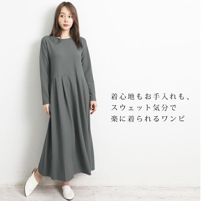訳あり1色のみのため 選べる着丈 ワンピース レディース ジャージー ロング マキシ丈 ミモレ丈 ミディ丈 タック ウォッシャブル 洗える チャコール[10707] |  | 04