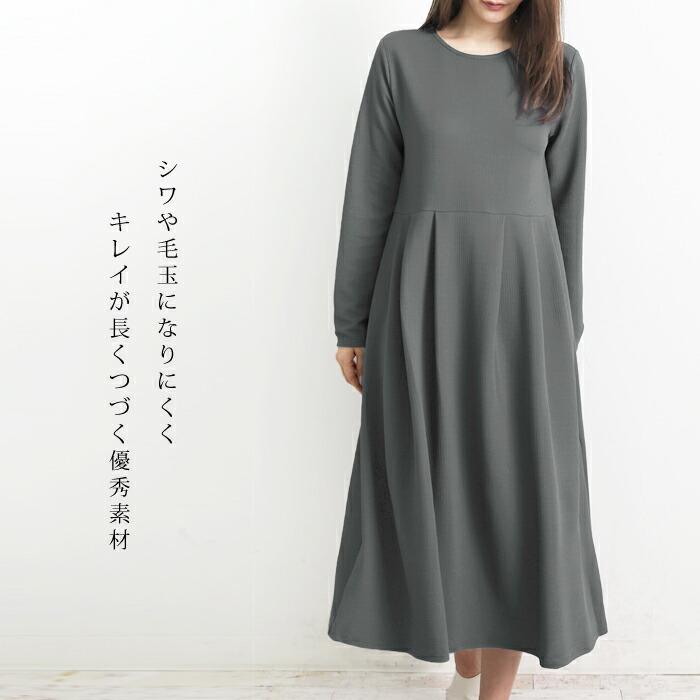 訳あり1色のみのため 選べる着丈 ワンピース レディース ジャージー ロング マキシ丈 ミモレ丈 ミディ丈 タック ウォッシャブル 洗える チャコール[10707] |  | 05