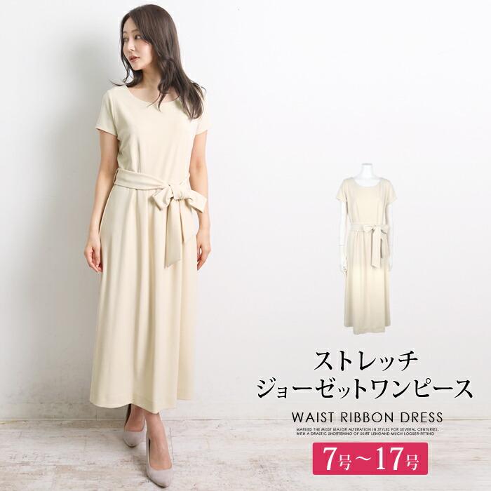 ワンピース レディース フォーマル ストレッチ ジョーゼット ミモレ丈 半袖 無地 ベージュ 大きいサイズ 15号 17号[10782] | 