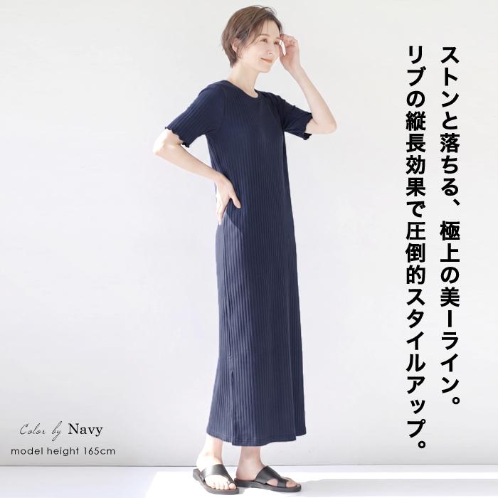 ワンピース レディース 綿混 バックVネック リブ カットソー 汗ジミ防止 ロング マキシ丈 半袖 無地 ネイビー ブラック ベージュ[10799] |  | 06