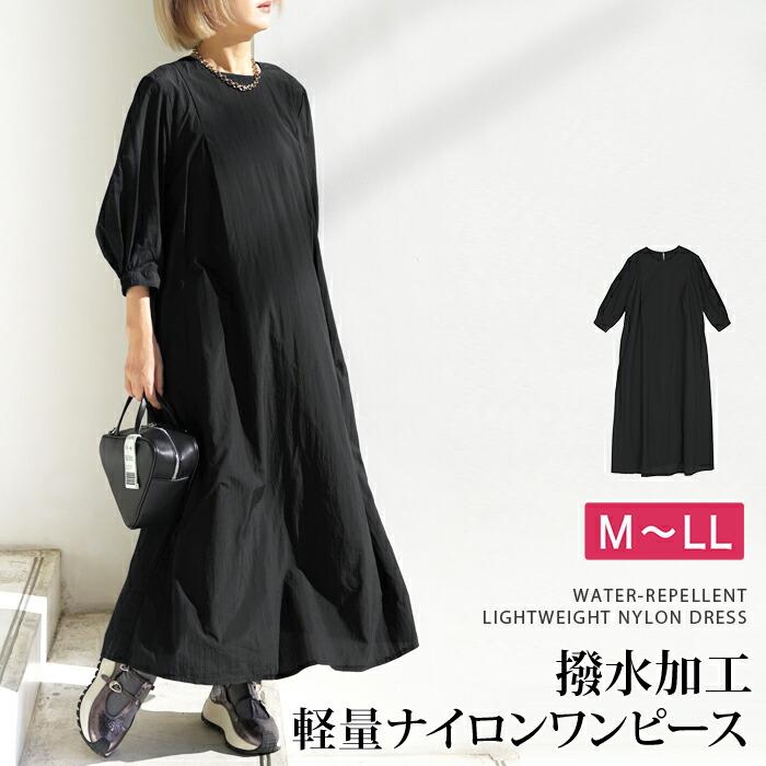 フレアーワンピース レディース 撥水 軽量 ナイロン 七分袖 クルーネック Aライン ロング マキシ丈 無地 ブラック[11737] | 