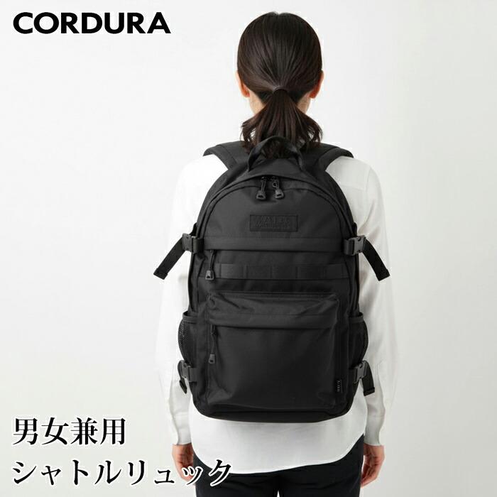 リュックサック メンズ レディース ユニセックス 男女兼用 CORDURA シャトルリュック バックパック コーデュラ 撥水 耐久 無地 ブラック[11771] | 