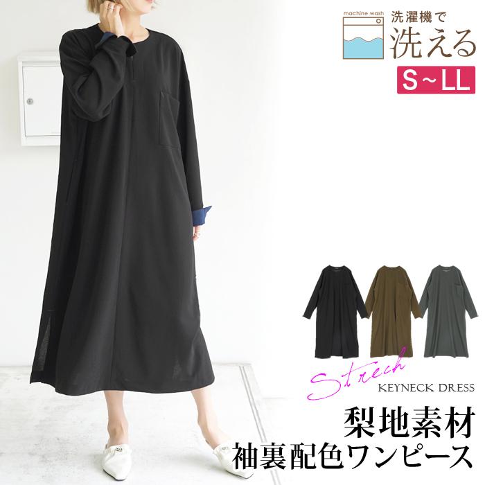 ワンピース レディース 長袖 ストレッチ 梨地 キーネック ロング ミモレ丈 無地 ブラック グレー カーキ 大きいサイズ LL[11796] | 