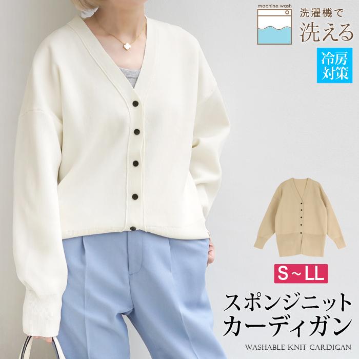 カーディガン スポンジニット 洗える 冷房対策 ロング ヒップカバー●レディース トップス Vネック ベージュ オフホワイト 大きいサイズ LL[12709] | 