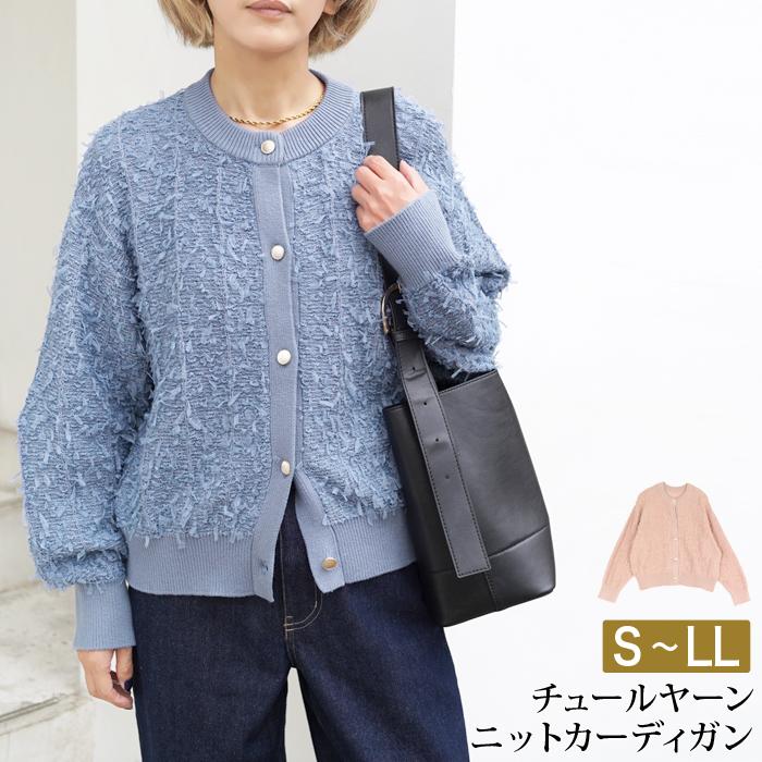 カーディガン ニット 丸首 長袖 レディース ブルー ピンク S M L LL[12737] | 