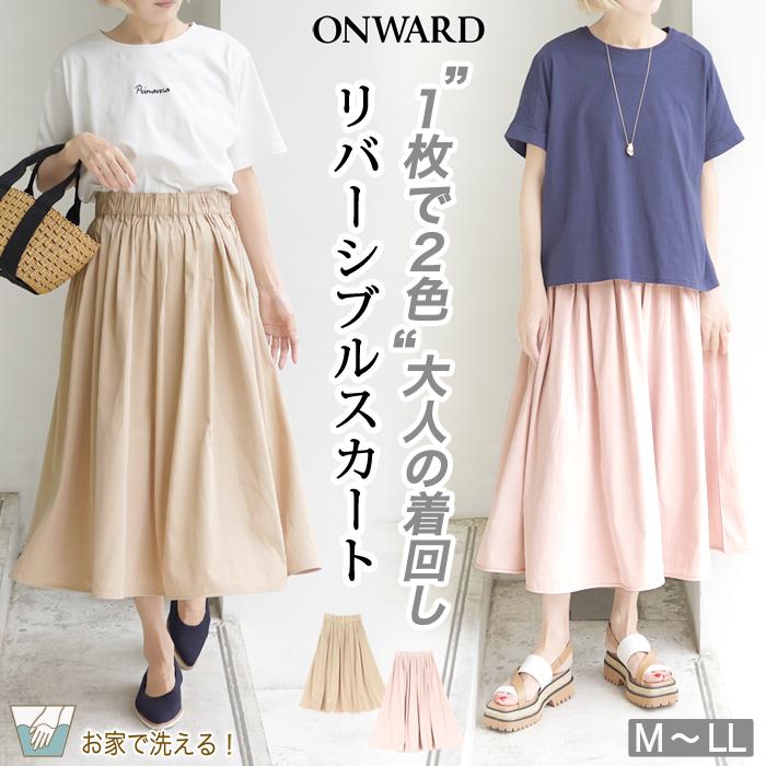 スカート ロング ミモレ丈 フレアスカート リバーシブル 2WAY●レディース 長め Aライン ウェストゴム 無地 シンプル ツイル ピンク ベージュ LL 12740 | 