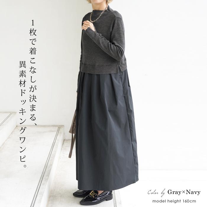 ワンピース ニットドッキング マキシ丈●レディース ウール混 保温 吸湿 長袖 丸首 タックスカート 切り替え 秋 冬 きれいめ グレー ネイビー [12753] |  | 02
