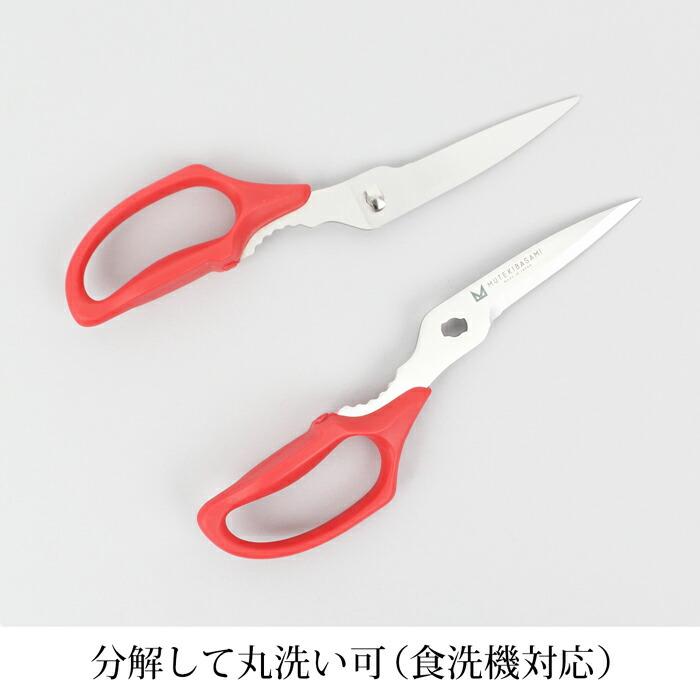 送料無料 ムテキバサミ キッチンバサミ 調理器具 はさみ ステンレス 食洗器対応 ギザ刃 分解 丸洗い 軽量 レー レッド[17455] |  | 03