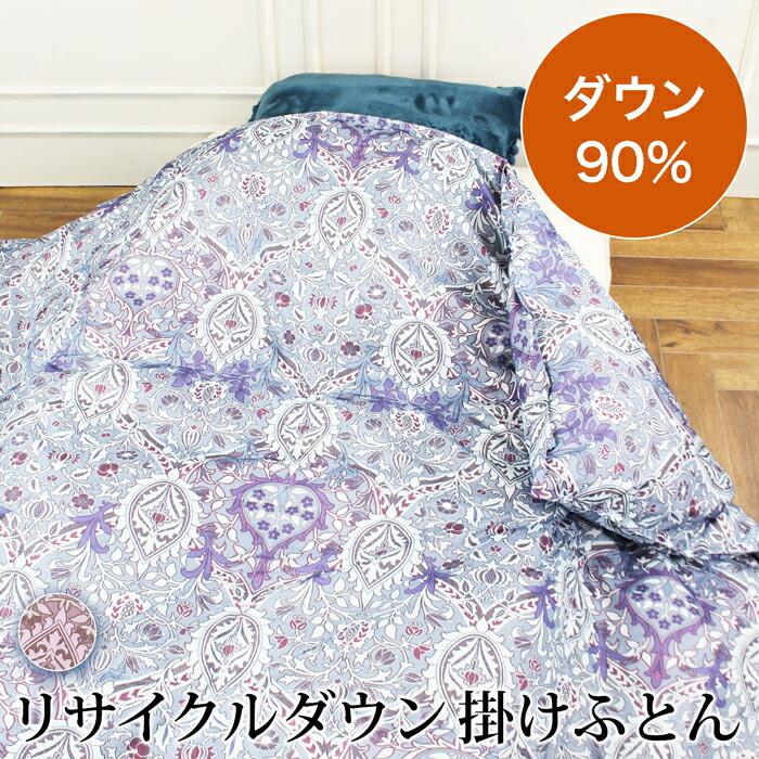 送料無料 掛け布団 寝具 京都西川 ダウン 羽毛 ダウン90％ フェザー10％ 日本製 シングル 片寄り防止キルト ブルー ピンク[17468] | 