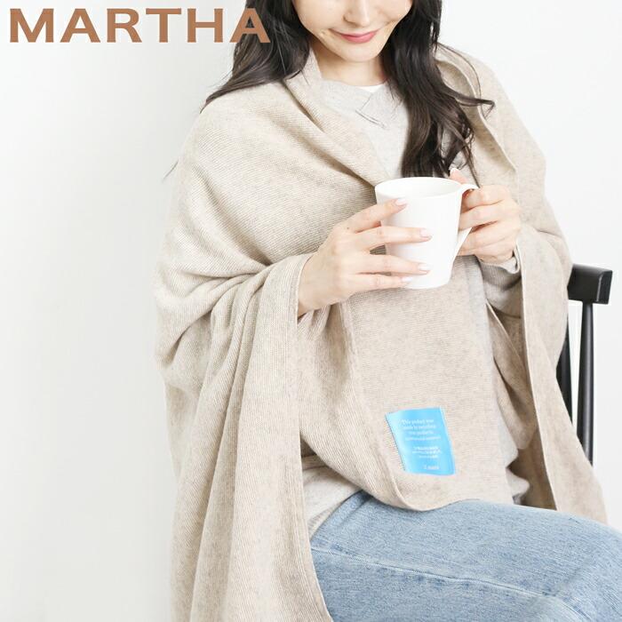 送料無料 リサイクルウール ブランケット MARTHA マーサ 大判 ひざ掛け 毛布 ハーフケット あったか 機内 キャンプ 防寒 防災 ホームウェア おうち着 26311 | 