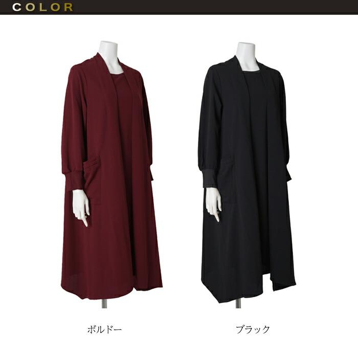ワンピース 重ね着 ロング レイヤード きれいめ 体型カバー 長袖 ミモレ丈 大人 上品 パーティー ブラック ボルドー aw 26338 |  | 07
