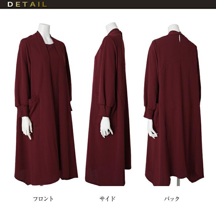 ワンピース 重ね着 ロング レイヤード きれいめ 体型カバー 長袖 ミモレ丈 大人 上品 パーティー ブラック ボルドー aw 26338 |  | 08