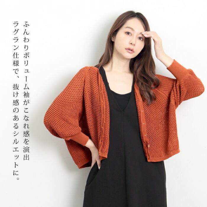 訳あり タグカット カーディガン レディース クロップド 透かし編み 長袖 ショート ボレロ 羽織り Vネック メッシュ編み グリーン オレンジ ブラック[51227] |  | 02