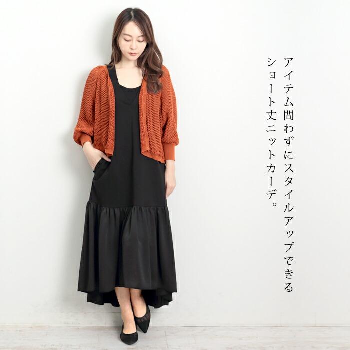 訳あり タグカット カーディガン レディース クロップド 透かし編み 長袖 ショート ボレロ 羽織り Vネック メッシュ編み グリーン オレンジ ブラック[51227] |  | 03