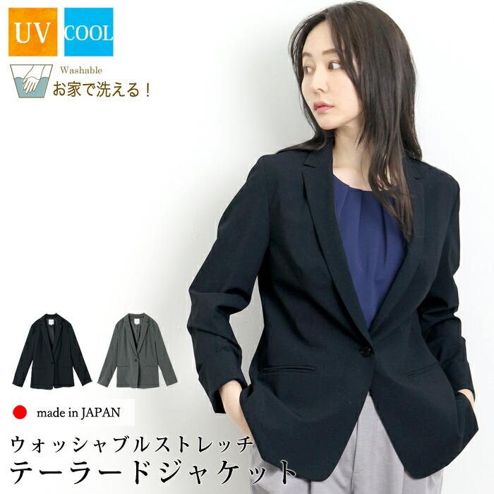 送料無料 訳あり タグカット テーラード ジャケット ストレッチ ウォッシャブル ビジネス オフィス 薄手 アウター ライトアウター ネイビー チャコール[51275] | 