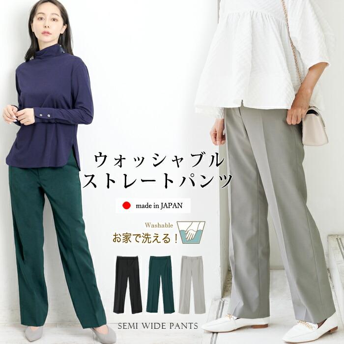送料無料 訳あり タグカット パンツ レディース センタープレス ウォッシャブル ストレート ボトムス 通勤 日本製 グレー ブラック グリーン[51277] | 
