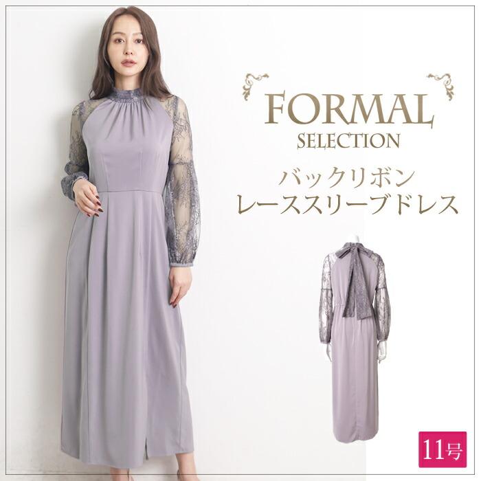 ドレス レディース フォーマル ワンピース ロング レース バックリボン 長袖 ホルターネック セレモニー パーティー 結婚式 二次会 お呼ばれ パープル[53278] | 