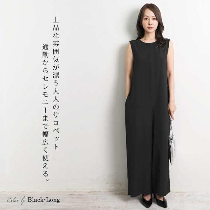 選べる着丈 フォーマル/前後2WAYサロペット レディース フォーマル パンツドレス ノースリーブ 前後2WAY 無地 チャコール ブラック[55255] |  | 09