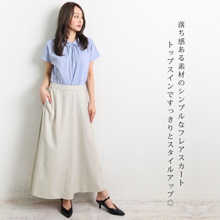フレアースカート レディース ボトムス 麻混 リネン マキシ丈 ロング Aライン 無地 グレー ベージュ[55294] |  | 01