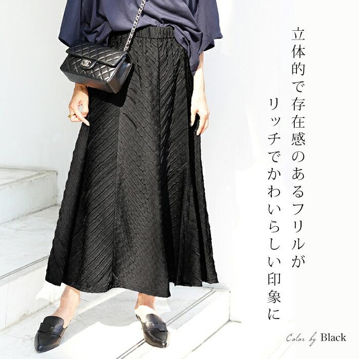 スカート レディース ボトムス フリル ジャガード ロング ミモレ丈 マキシ丈 フレア Aライン ウエストゴム 無地 ブラック カーキ[56274] |  | 01
